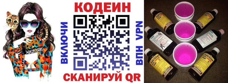 Купить закладки  Старый Оскол  Codein напиток Lean (лин) 